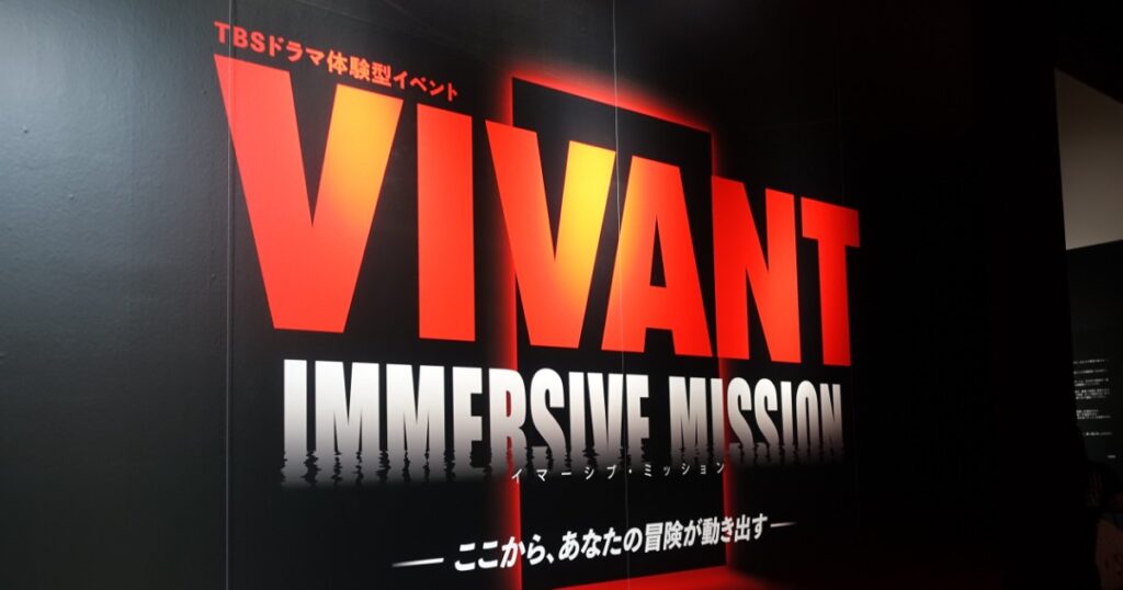 VIVANT展の看板