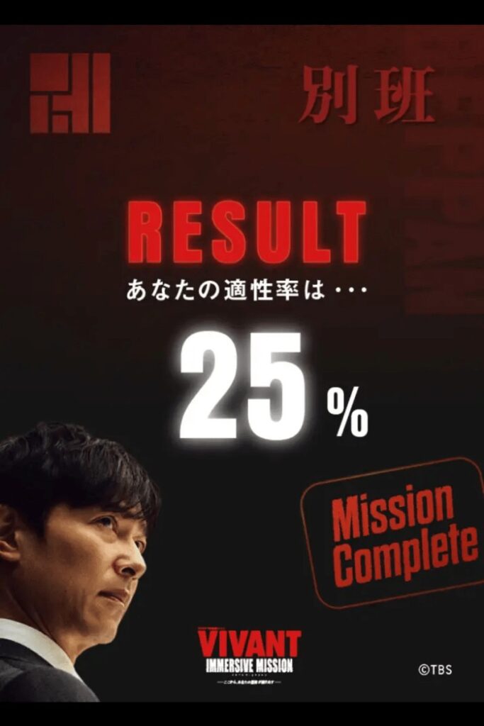 『別班』適性率は25%…！
