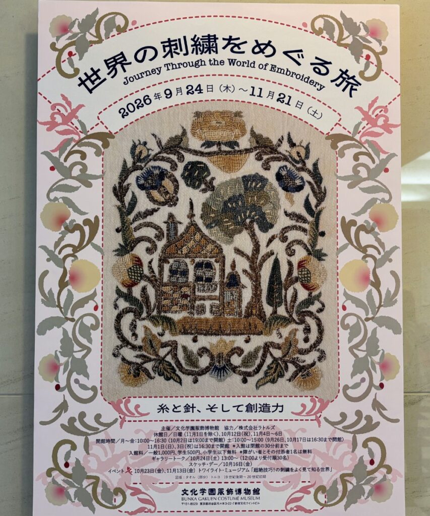 展覧会『世界の刺繍をめぐる旅』のポスター